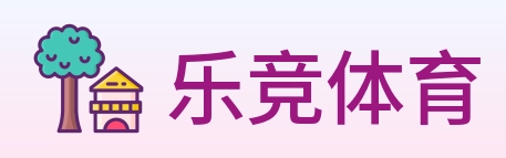 乐竞体育 logo